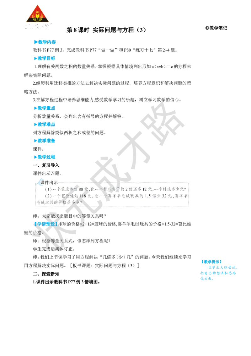 第8课时实际问题与方程（3）_1-6年级上册_数学5年级上册教学资源包_名师教学设计新版_5简易方程_2.解简易方程