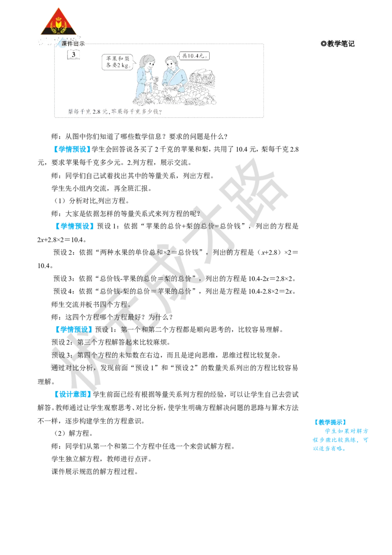 第8课时实际问题与方程（3）_1-6年级上册_数学5年级上册教学资源包_名师教学设计新版_5简易方程_2.解简易方程