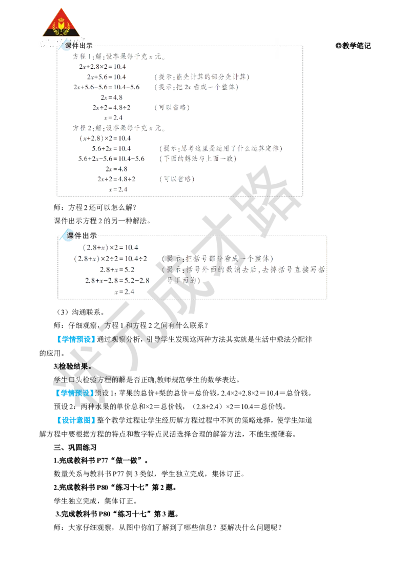 第8课时实际问题与方程（3）_1-6年级上册_数学5年级上册教学资源包_名师教学设计新版_5简易方程_2.解简易方程