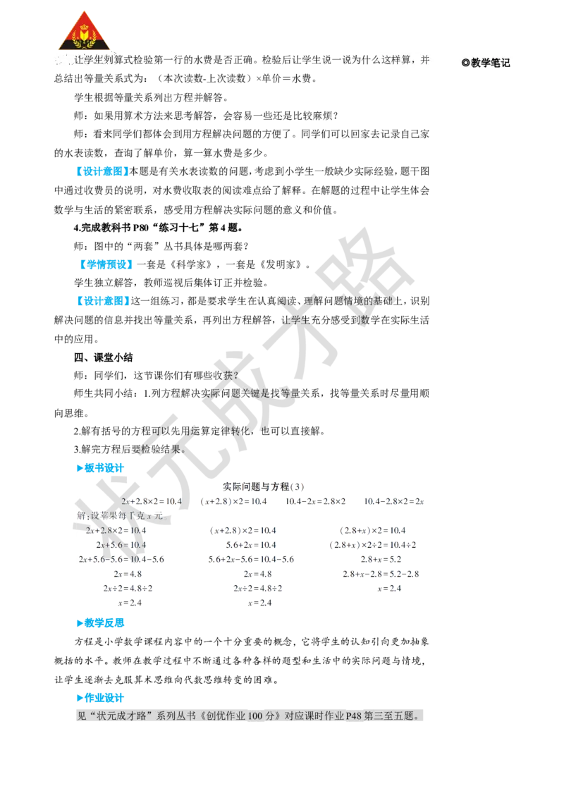 第8课时实际问题与方程（3）_1-6年级上册_数学5年级上册教学资源包_名师教学设计新版_5简易方程_2.解简易方程