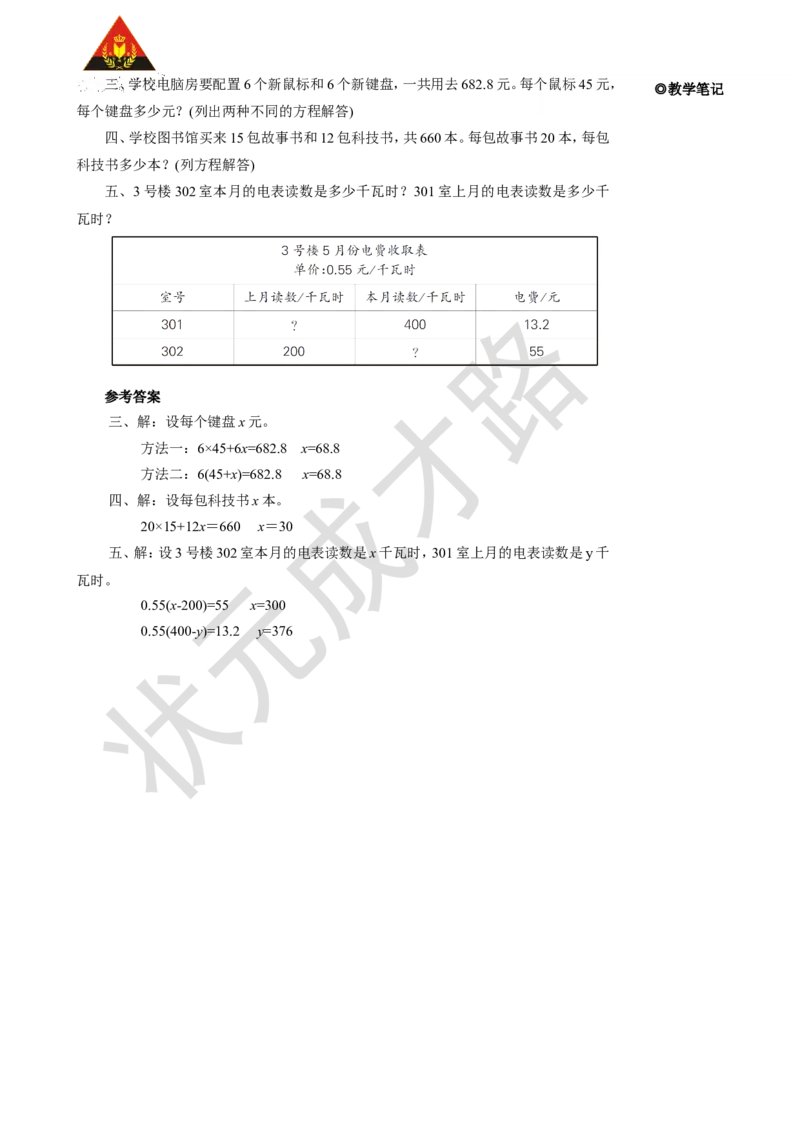 第8课时实际问题与方程（3）_1-6年级上册_数学5年级上册教学资源包_名师教学设计新版_5简易方程_2.解简易方程
