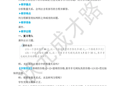 第8课时实际问题与方程（3）_1-6年级上册_数学5年级上册教学资源包_名师教学设计新版_5简易方程_2.解简易方程