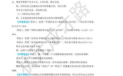 第8课时实际问题与方程（3）_1-6年级上册_数学5年级上册教学资源包_名师教学设计新版_5简易方程_2.解简易方程