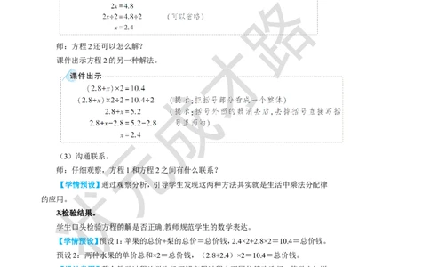 第8课时实际问题与方程（3）_1-6年级上册_数学5年级上册教学资源包_名师教学设计新版_5简易方程_2.解简易方程
