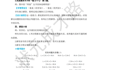 第8课时实际问题与方程（3）_1-6年级上册_数学5年级上册教学资源包_名师教学设计新版_5简易方程_2.解简易方程