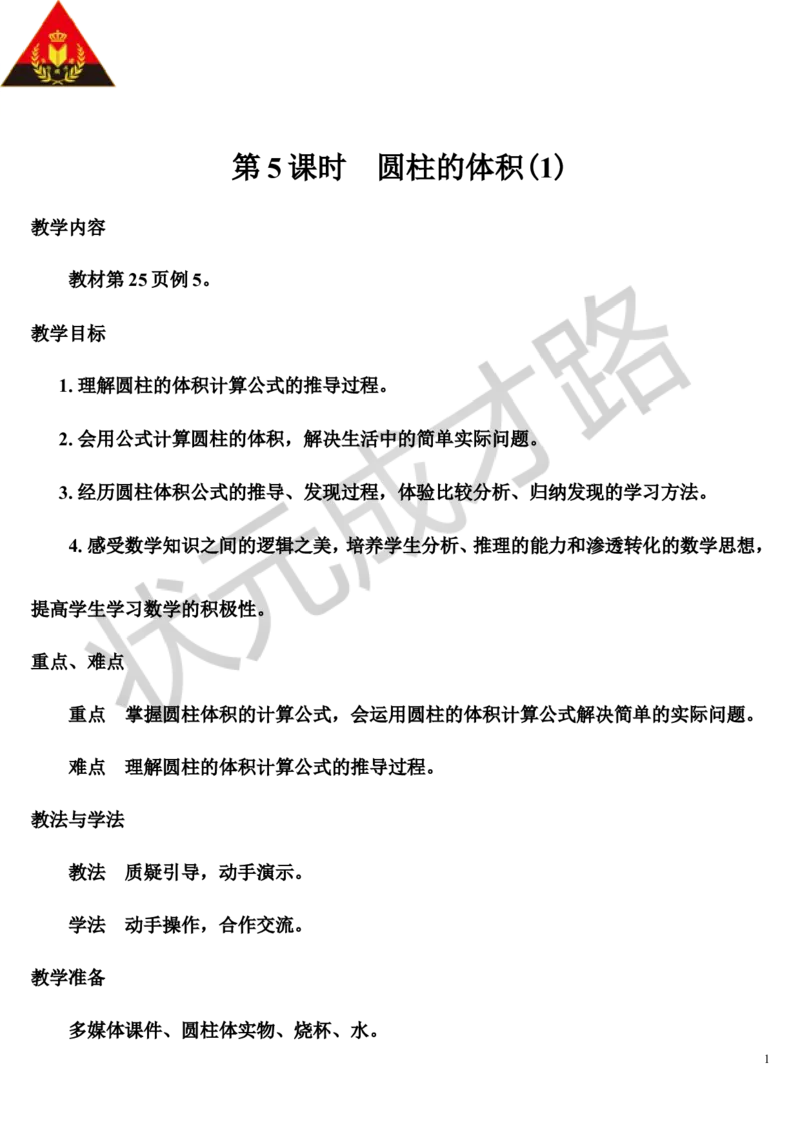 第5课时圆柱的体积（1）（导学案）_1-6年级下册_R6数下新插图版_R6数下教案+学案_导学案_第3单元圆柱与圆锥_1.圆柱