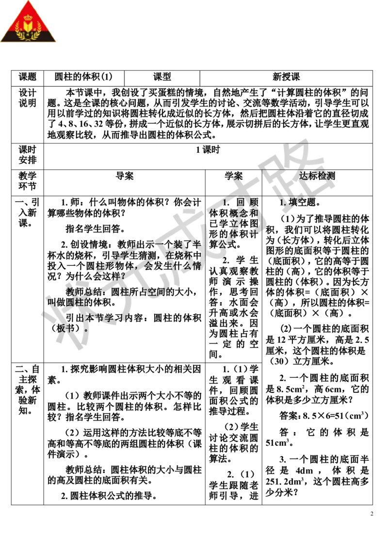 第5课时圆柱的体积（1）（导学案）_1-6年级下册_R6数下新插图版_R6数下教案+学案_导学案_第3单元圆柱与圆锥_1.圆柱