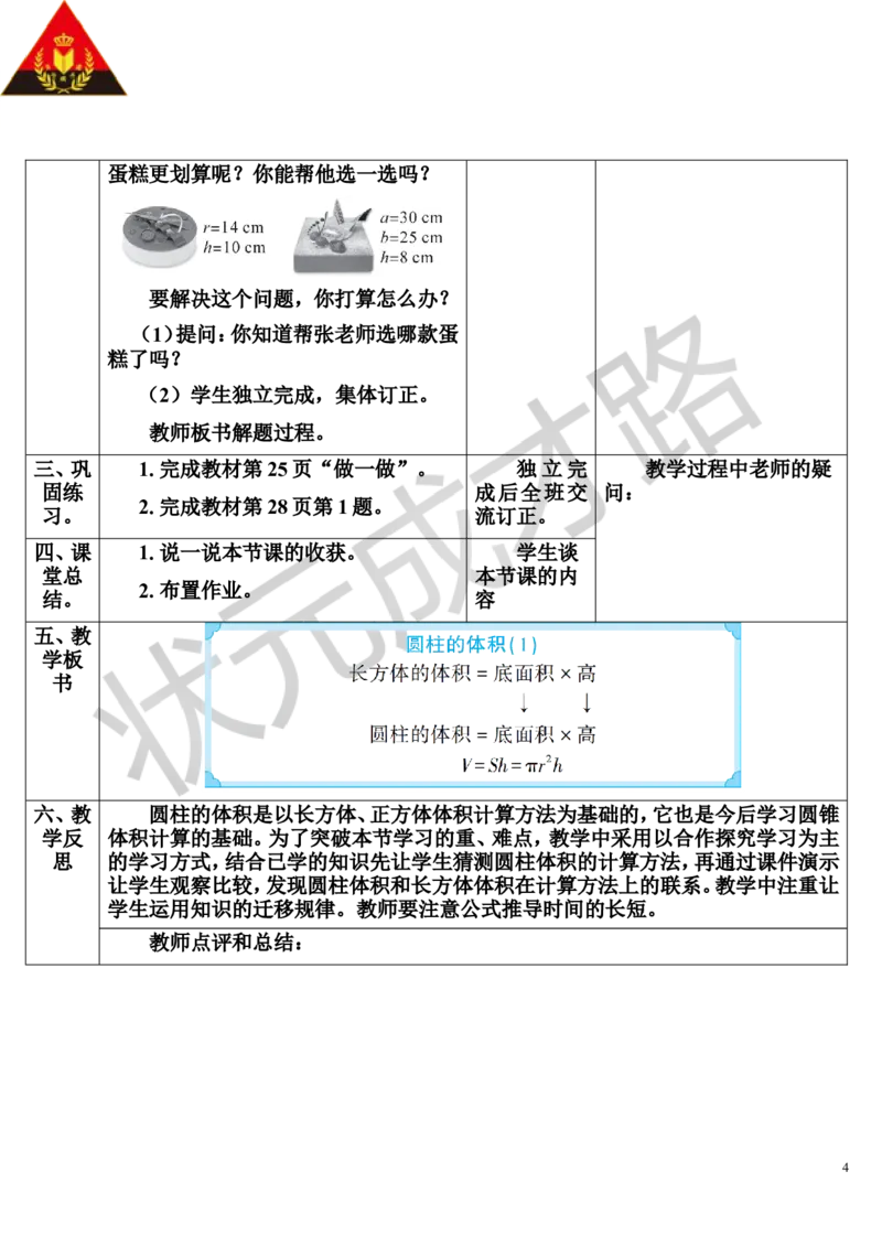 第5课时圆柱的体积（1）（导学案）_1-6年级下册_R6数下新插图版_R6数下教案+学案_导学案_第3单元圆柱与圆锥_1.圆柱