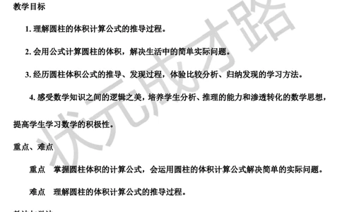 第5课时圆柱的体积（1）（导学案）_1-6年级下册_R6数下新插图版_R6数下教案+学案_导学案_第3单元圆柱与圆锥_1.圆柱