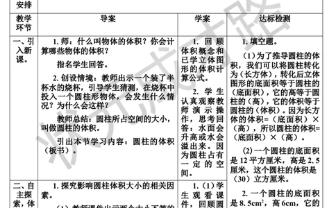 第5课时圆柱的体积（1）（导学案）_1-6年级下册_R6数下新插图版_R6数下教案+学案_导学案_第3单元圆柱与圆锥_1.圆柱