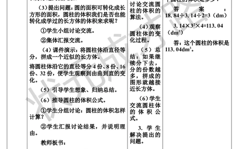第5课时圆柱的体积（1）（导学案）_1-6年级下册_R6数下新插图版_R6数下教案+学案_导学案_第3单元圆柱与圆锥_1.圆柱