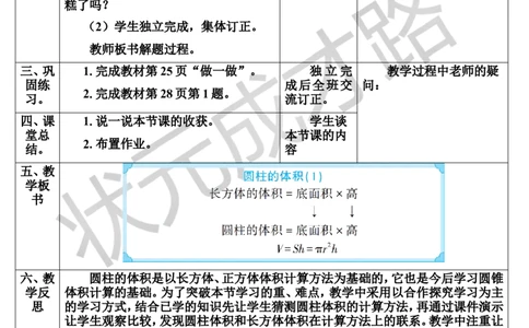 第5课时圆柱的体积（1）（导学案）_1-6年级下册_R6数下新插图版_R6数下教案+学案_导学案_第3单元圆柱与圆锥_1.圆柱