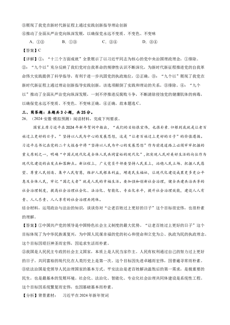 第三课坚持和加强党的全面领导复习检测（解析版）一轮备课优选2025年高考政治一轮复习精品课件＋学案＋练习（统编版）_42025年新高考资料_一轮复习_必修三《政治与法治》