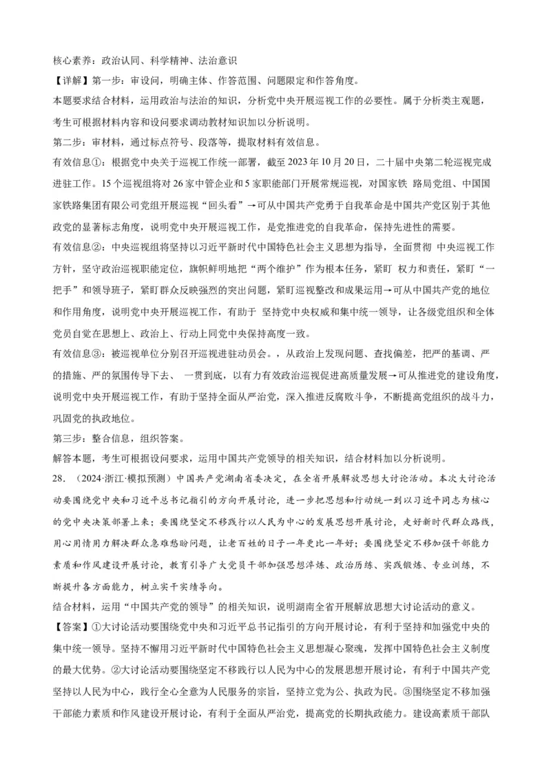 第三课坚持和加强党的全面领导复习检测（解析版）一轮备课优选2025年高考政治一轮复习精品课件＋学案＋练习（统编版）_42025年新高考资料_一轮复习_必修三《政治与法治》