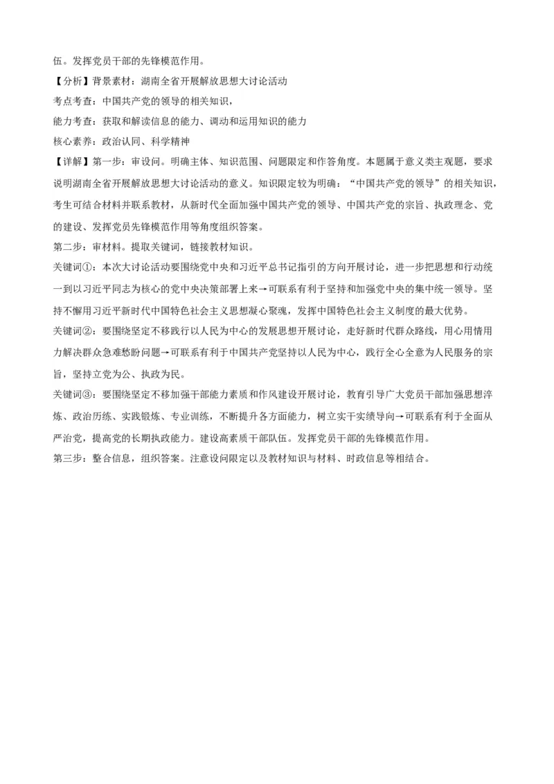 第三课坚持和加强党的全面领导复习检测（解析版）一轮备课优选2025年高考政治一轮复习精品课件＋学案＋练习（统编版）_42025年新高考资料_一轮复习_必修三《政治与法治》