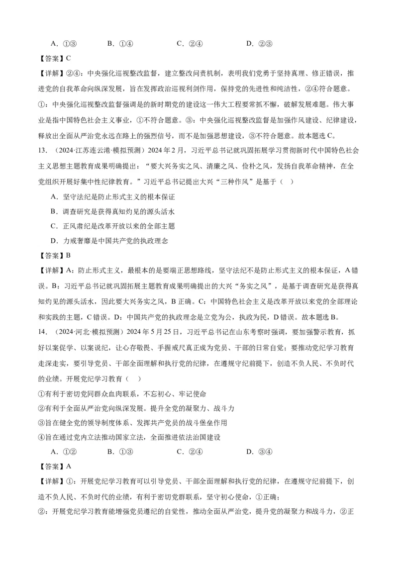 第三课坚持和加强党的全面领导复习检测（解析版）一轮备课优选2025年高考政治一轮复习精品课件＋学案＋练习（统编版）_42025年新高考资料_一轮复习_必修三《政治与法治》