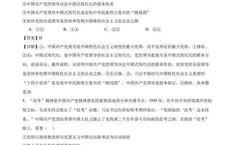 第三课坚持和加强党的全面领导复习检测（解析版）一轮备课优选2025年高考政治一轮复习精品课件＋学案＋练习（统编版）_42025年新高考资料_一轮复习_必修三《政治与法治》