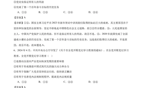第三课坚持和加强党的全面领导复习检测（解析版）一轮备课优选2025年高考政治一轮复习精品课件＋学案＋练习（统编版）_42025年新高考资料_一轮复习_必修三《政治与法治》