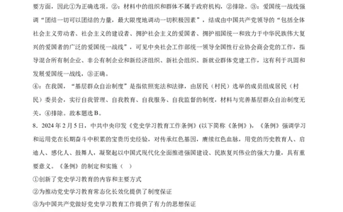 第三课坚持和加强党的全面领导复习检测（解析版）一轮备课优选2025年高考政治一轮复习精品课件＋学案＋练习（统编版）_42025年新高考资料_一轮复习_必修三《政治与法治》