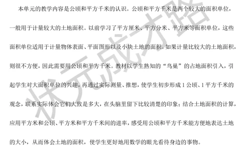 第1课时认识公顷_1-6年级上册_数学4年级上册教学资源包_导学案新版_2公顷和平方千米