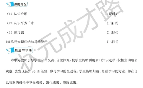 第1课时认识公顷_1-6年级上册_数学4年级上册教学资源包_导学案新版_2公顷和平方千米