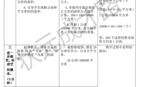 第1课时认识公顷_1-6年级上册_数学4年级上册教学资源包_导学案新版_2公顷和平方千米