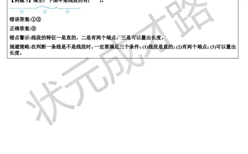 单元知识归纳与易错警示_1-6年级上册_数学2年级上册教学资源包（新教材2025秋）_旧教材课件_导学案新版_1长度单位