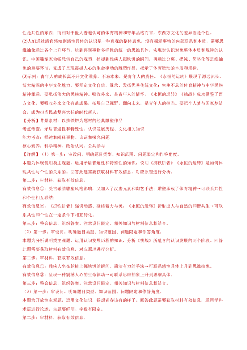 专题16辩证思维与创新思维（讲义）（解析版）_42025年新高考资料_二轮复习_上好课2025年高考政治二轮复习讲练测（新高考通用）338376762