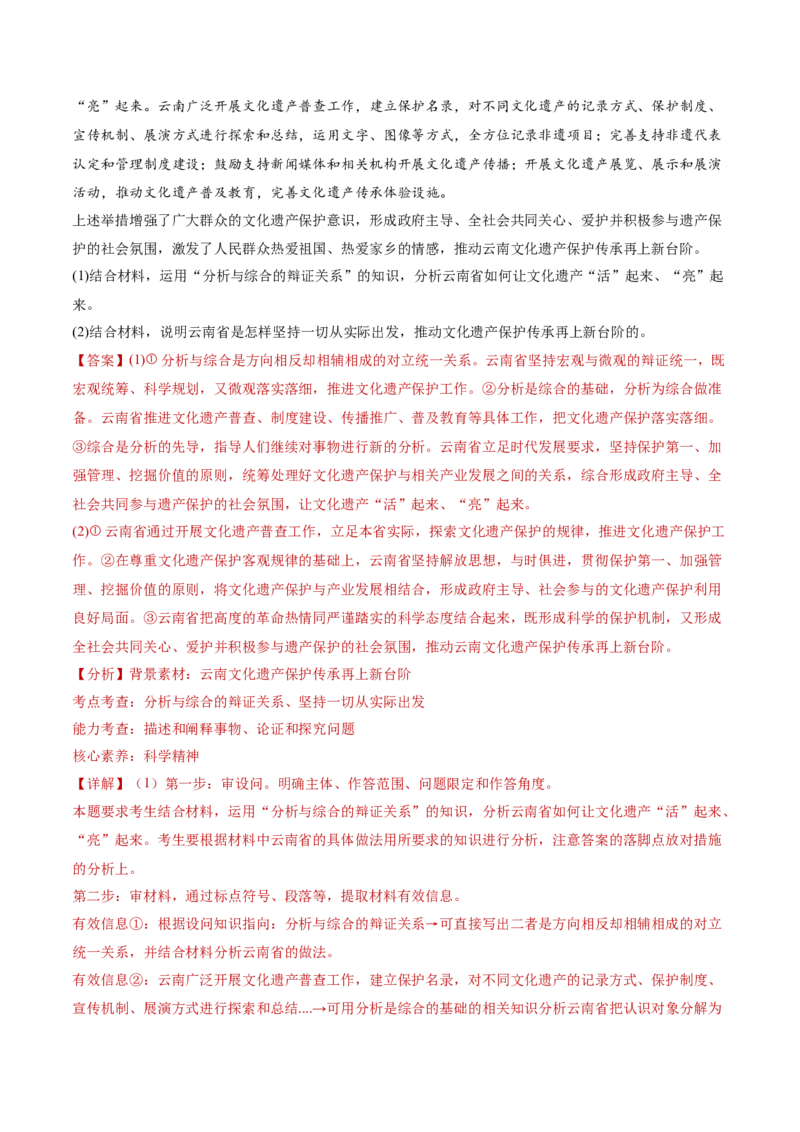 专题16辩证思维与创新思维（讲义）（解析版）_42025年新高考资料_二轮复习_上好课2025年高考政治二轮复习讲练测（新高考通用）338376762