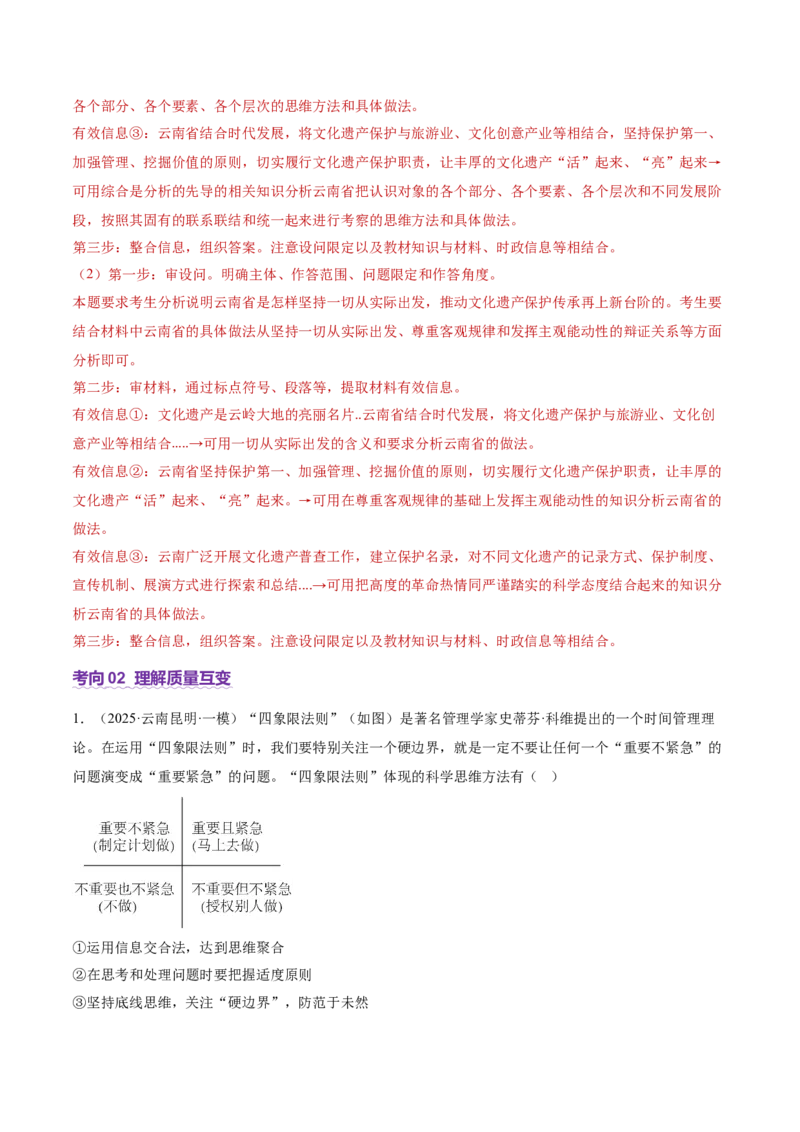 专题16辩证思维与创新思维（讲义）（解析版）_42025年新高考资料_二轮复习_上好课2025年高考政治二轮复习讲练测（新高考通用）338376762