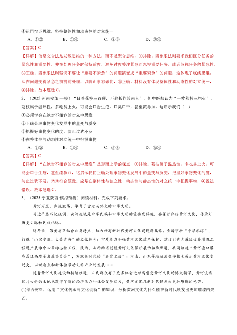专题16辩证思维与创新思维（讲义）（解析版）_42025年新高考资料_二轮复习_上好课2025年高考政治二轮复习讲练测（新高考通用）338376762