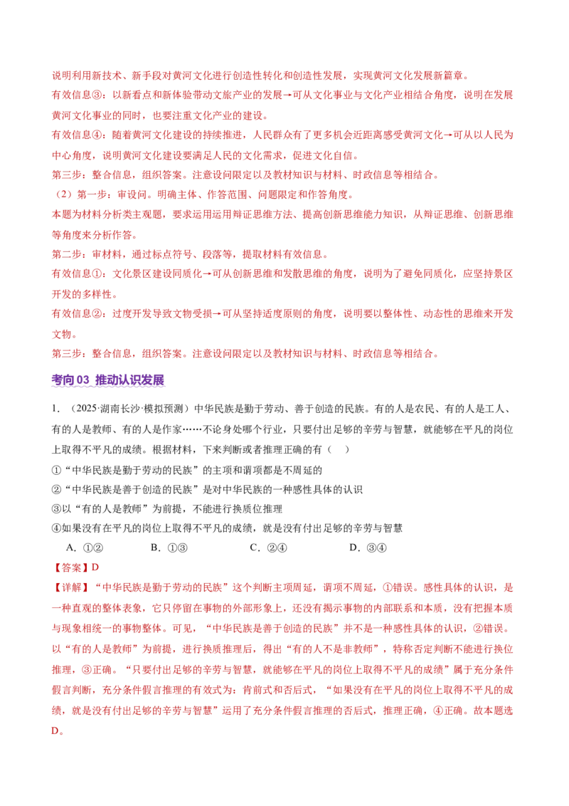 专题16辩证思维与创新思维（讲义）（解析版）_42025年新高考资料_二轮复习_上好课2025年高考政治二轮复习讲练测（新高考通用）338376762