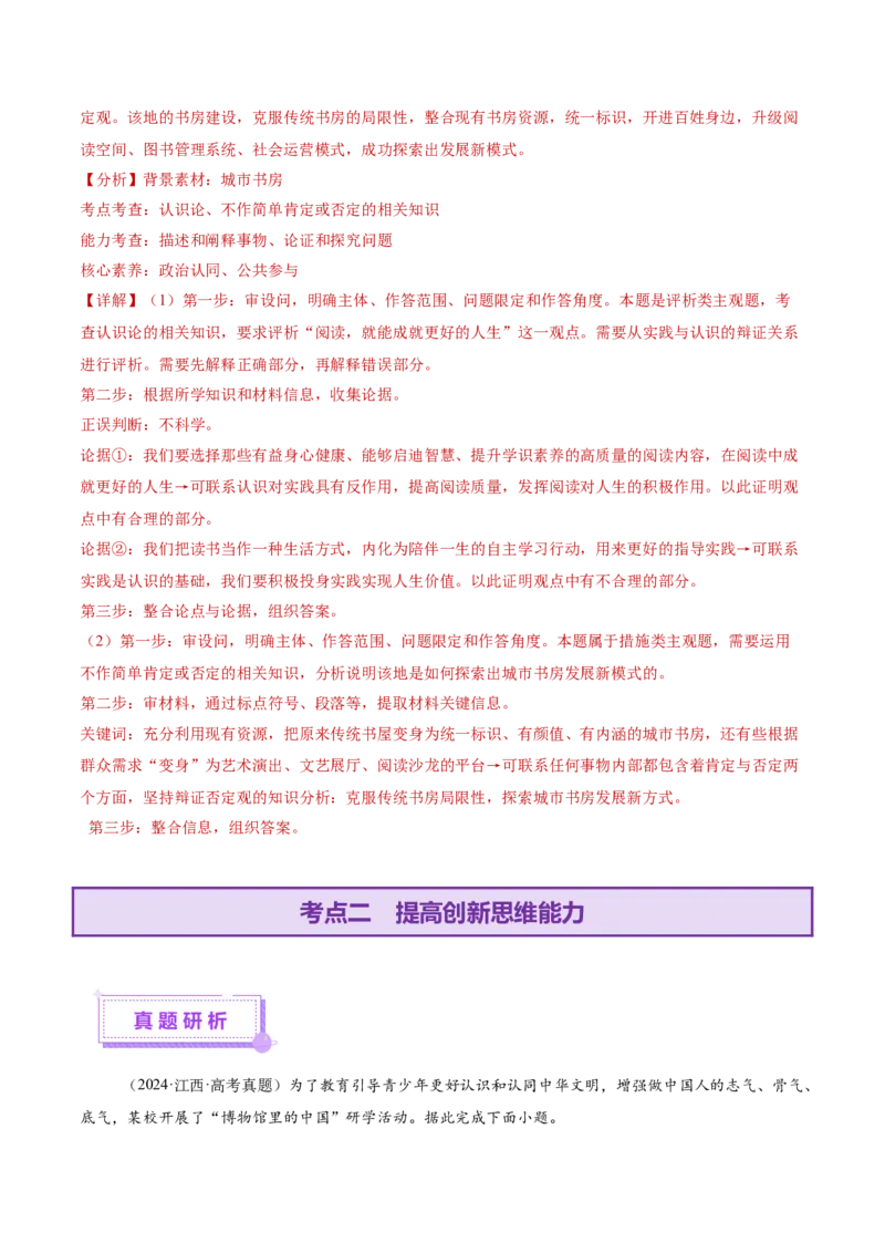 专题16辩证思维与创新思维（讲义）（解析版）_42025年新高考资料_二轮复习_上好课2025年高考政治二轮复习讲练测（新高考通用）338376762