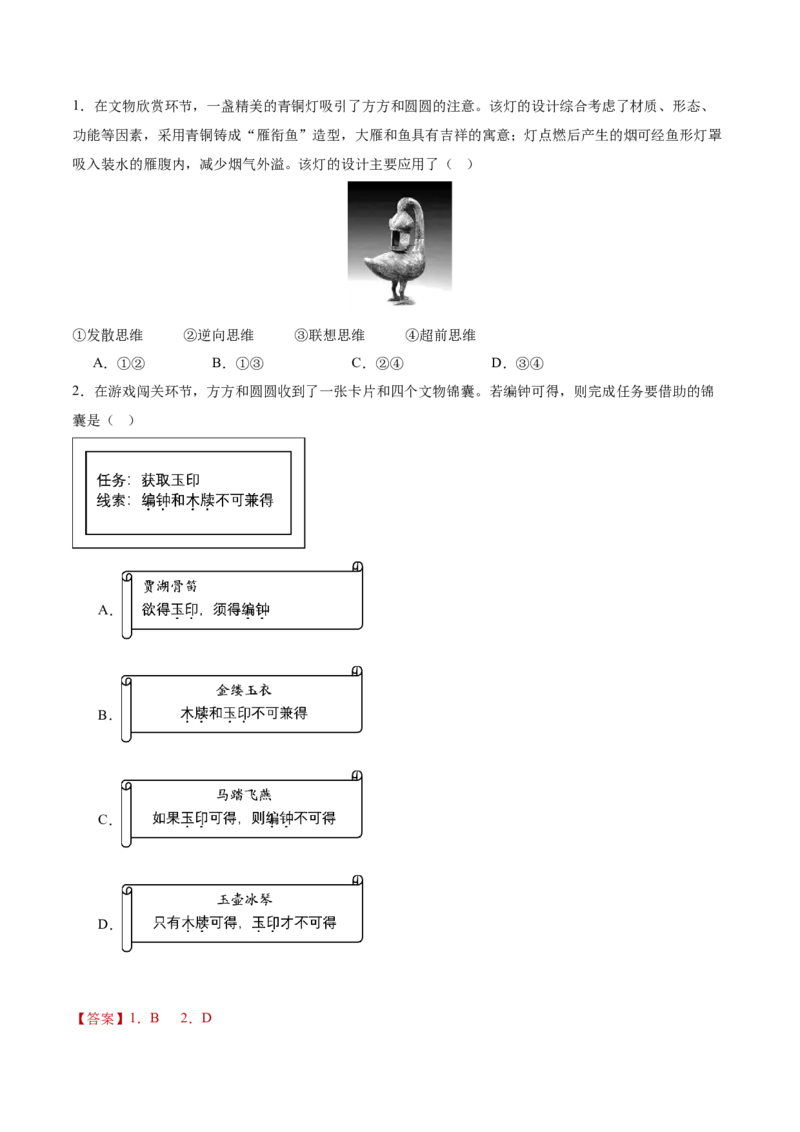 专题16辩证思维与创新思维（讲义）（解析版）_42025年新高考资料_二轮复习_上好课2025年高考政治二轮复习讲练测（新高考通用）338376762