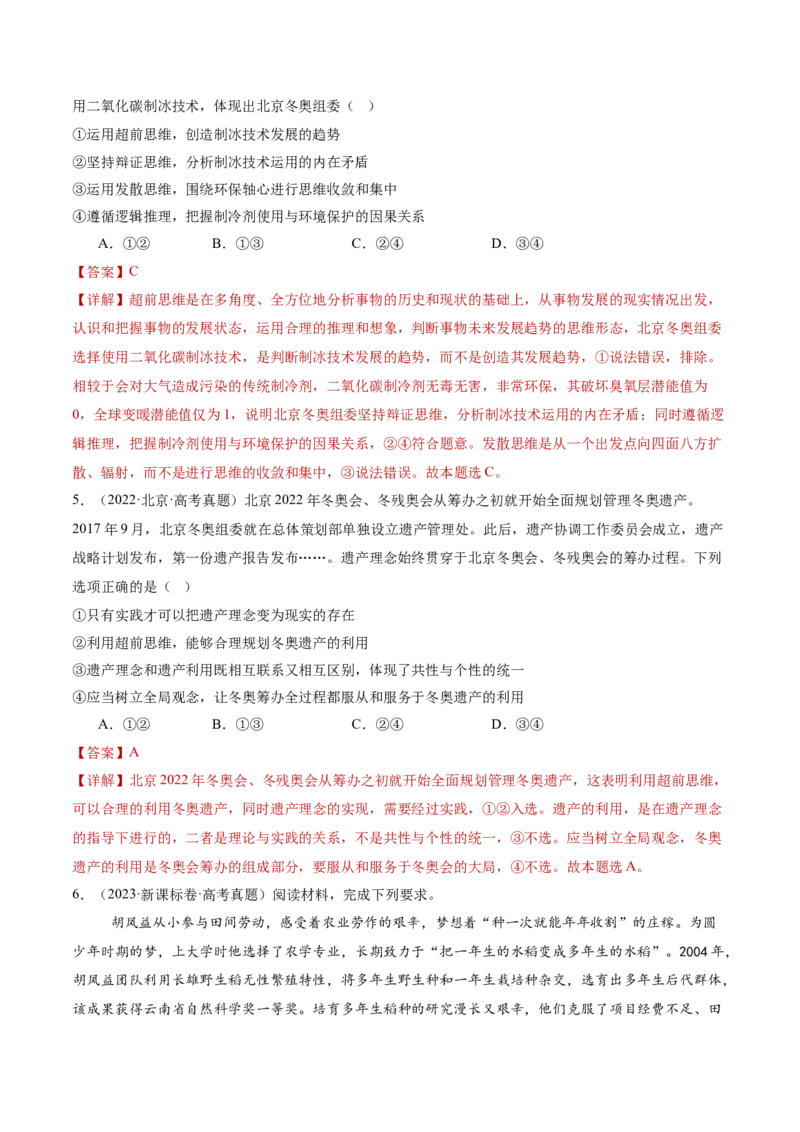 专题16辩证思维与创新思维（讲义）（解析版）_42025年新高考资料_二轮复习_上好课2025年高考政治二轮复习讲练测（新高考通用）338376762