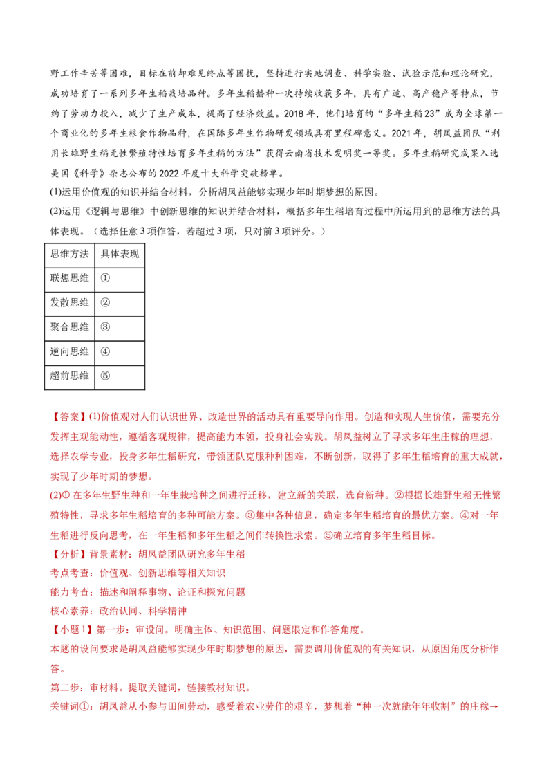 专题16辩证思维与创新思维（讲义）（解析版）_42025年新高考资料_二轮复习_上好课2025年高考政治二轮复习讲练测（新高考通用）338376762