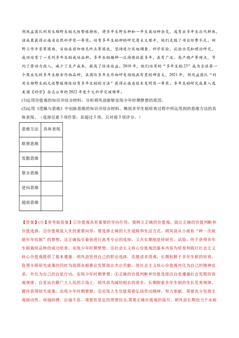 专题16辩证思维与创新思维（讲义）（解析版）_42025年新高考资料_二轮复习_上好课2025年高考政治二轮复习讲练测（新高考通用）338376762