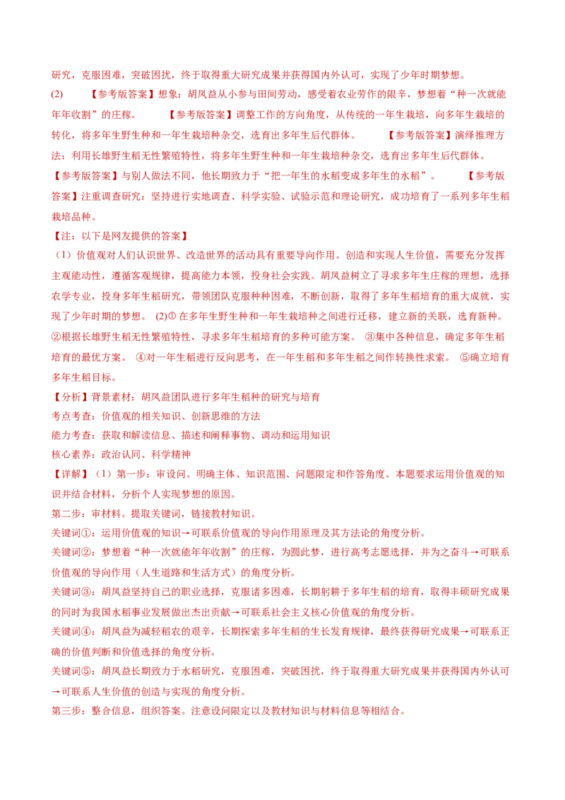 专题16辩证思维与创新思维（讲义）（解析版）_42025年新高考资料_二轮复习_上好课2025年高考政治二轮复习讲练测（新高考通用）338376762