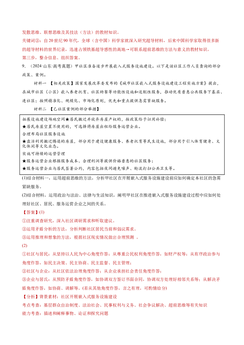 专题16辩证思维与创新思维（讲义）（解析版）_42025年新高考资料_二轮复习_上好课2025年高考政治二轮复习讲练测（新高考通用）338376762