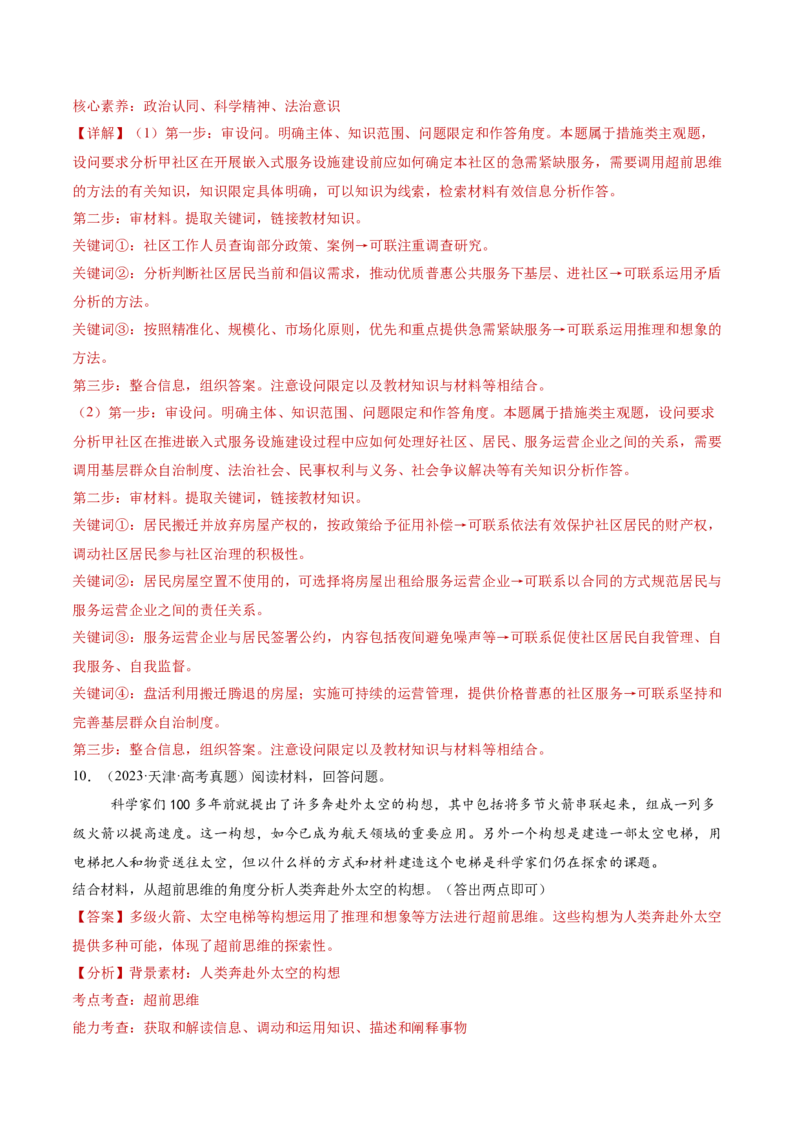 专题16辩证思维与创新思维（讲义）（解析版）_42025年新高考资料_二轮复习_上好课2025年高考政治二轮复习讲练测（新高考通用）338376762