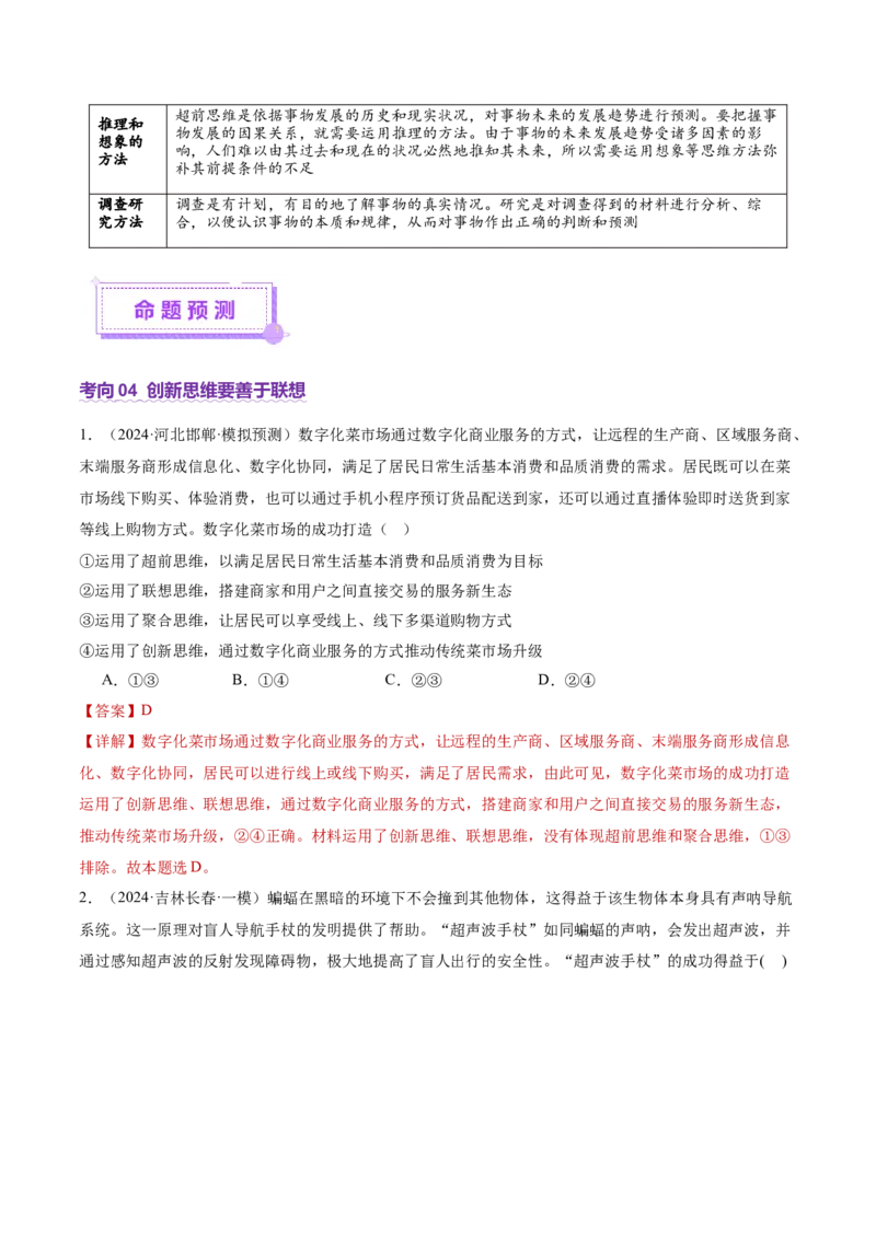 专题16辩证思维与创新思维（讲义）（解析版）_42025年新高考资料_二轮复习_上好课2025年高考政治二轮复习讲练测（新高考通用）338376762
