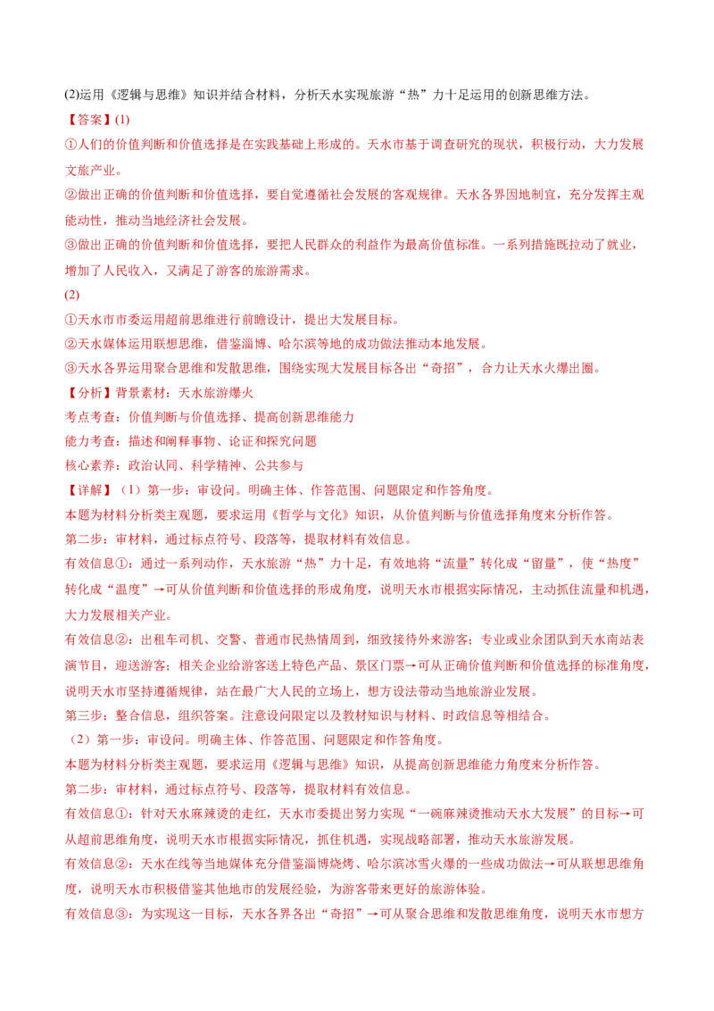 专题16辩证思维与创新思维（讲义）（解析版）_42025年新高考资料_二轮复习_上好课2025年高考政治二轮复习讲练测（新高考通用）338376762