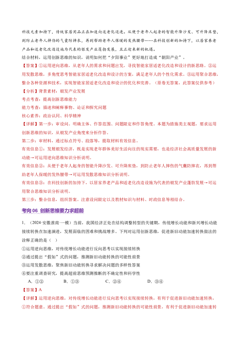 专题16辩证思维与创新思维（讲义）（解析版）_42025年新高考资料_二轮复习_上好课2025年高考政治二轮复习讲练测（新高考通用）338376762