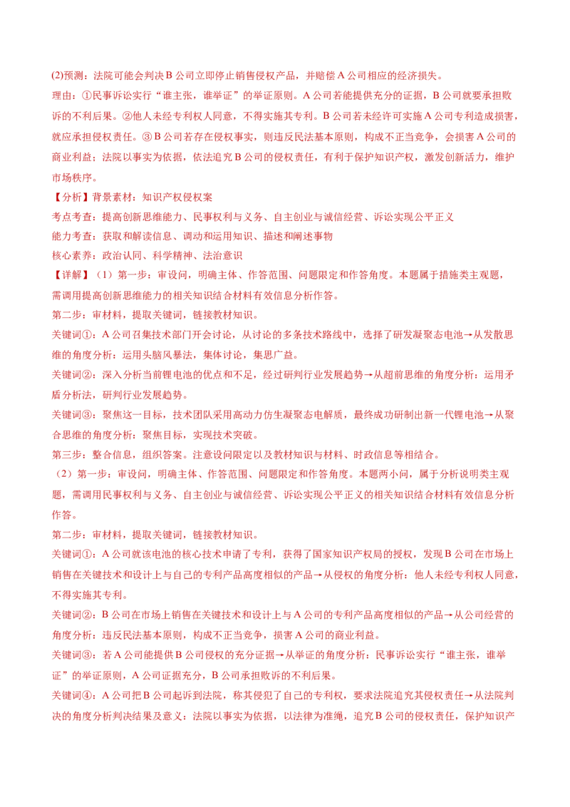 专题16辩证思维与创新思维（讲义）（解析版）_42025年新高考资料_二轮复习_上好课2025年高考政治二轮复习讲练测（新高考通用）338376762