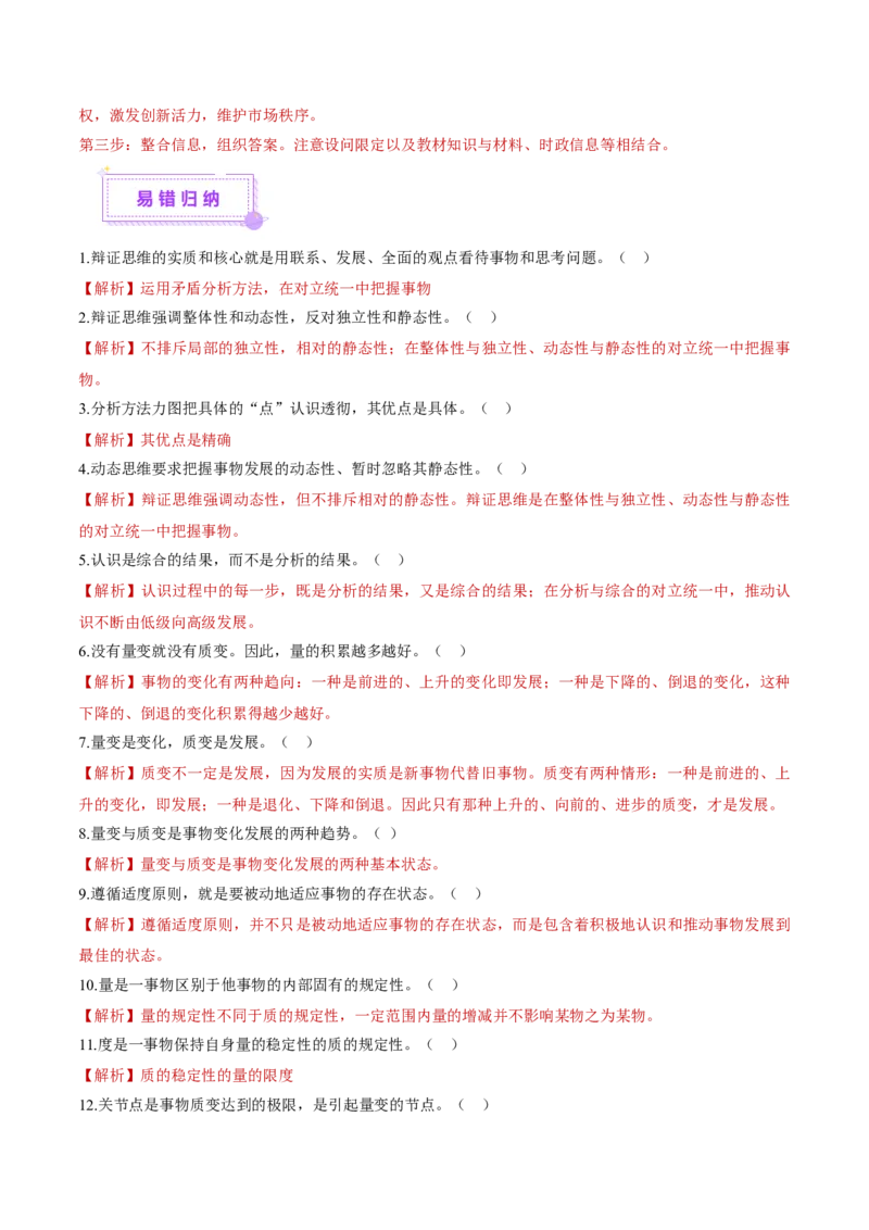 专题16辩证思维与创新思维（讲义）（解析版）_42025年新高考资料_二轮复习_上好课2025年高考政治二轮复习讲练测（新高考通用）338376762