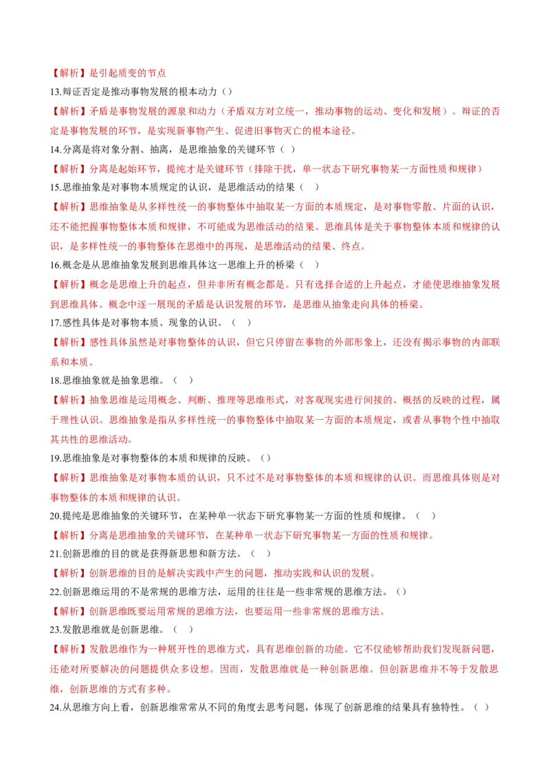 专题16辩证思维与创新思维（讲义）（解析版）_42025年新高考资料_二轮复习_上好课2025年高考政治二轮复习讲练测（新高考通用）338376762