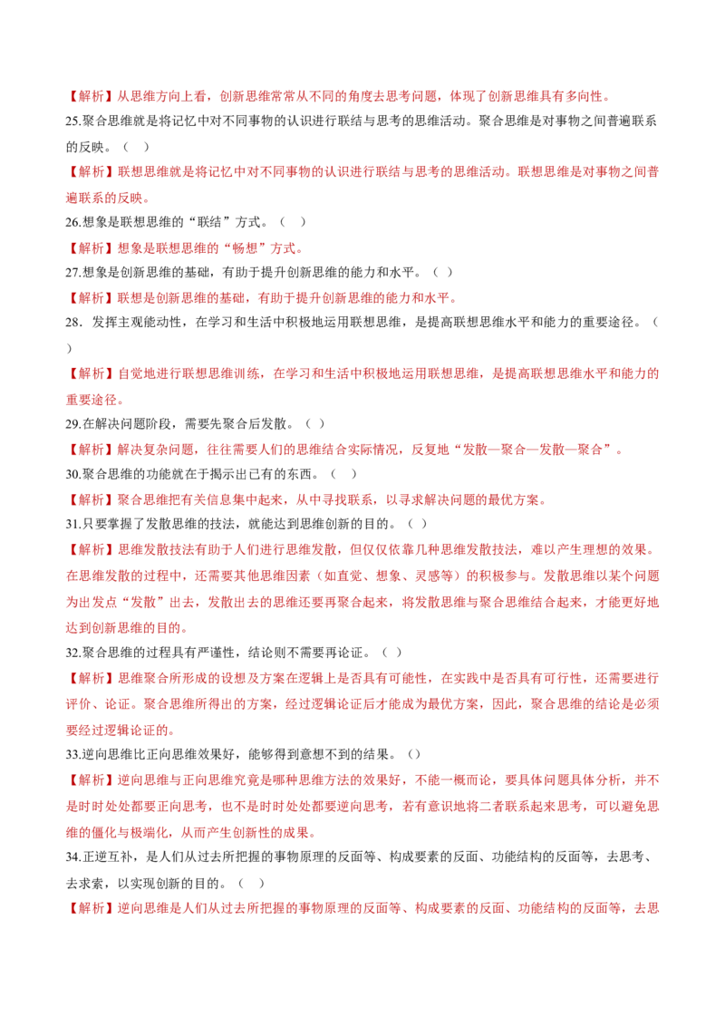 专题16辩证思维与创新思维（讲义）（解析版）_42025年新高考资料_二轮复习_上好课2025年高考政治二轮复习讲练测（新高考通用）338376762