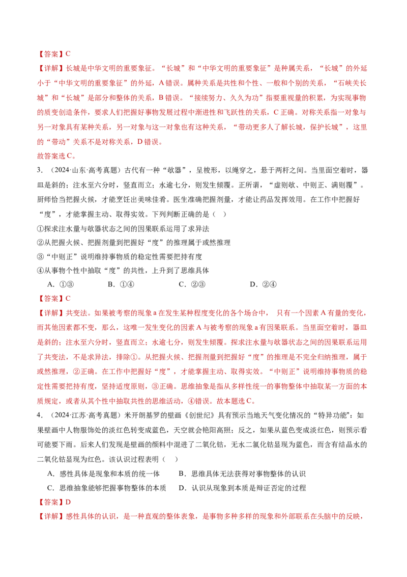 专题16辩证思维与创新思维（讲义）（解析版）_42025年新高考资料_二轮复习_上好课2025年高考政治二轮复习讲练测（新高考通用）338376762