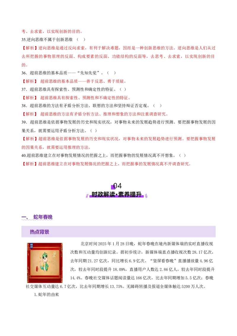 专题16辩证思维与创新思维（讲义）（解析版）_42025年新高考资料_二轮复习_上好课2025年高考政治二轮复习讲练测（新高考通用）338376762