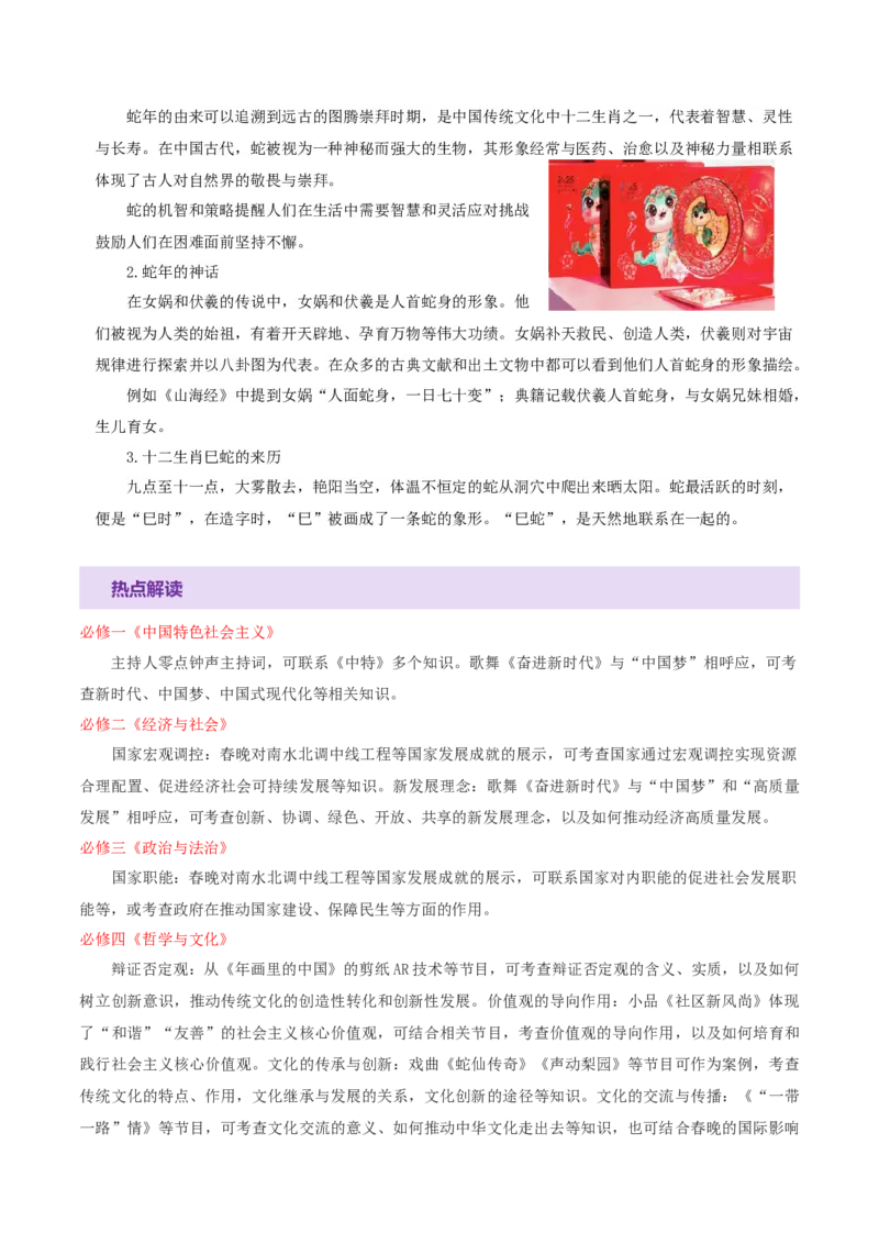 专题16辩证思维与创新思维（讲义）（解析版）_42025年新高考资料_二轮复习_上好课2025年高考政治二轮复习讲练测（新高考通用）338376762